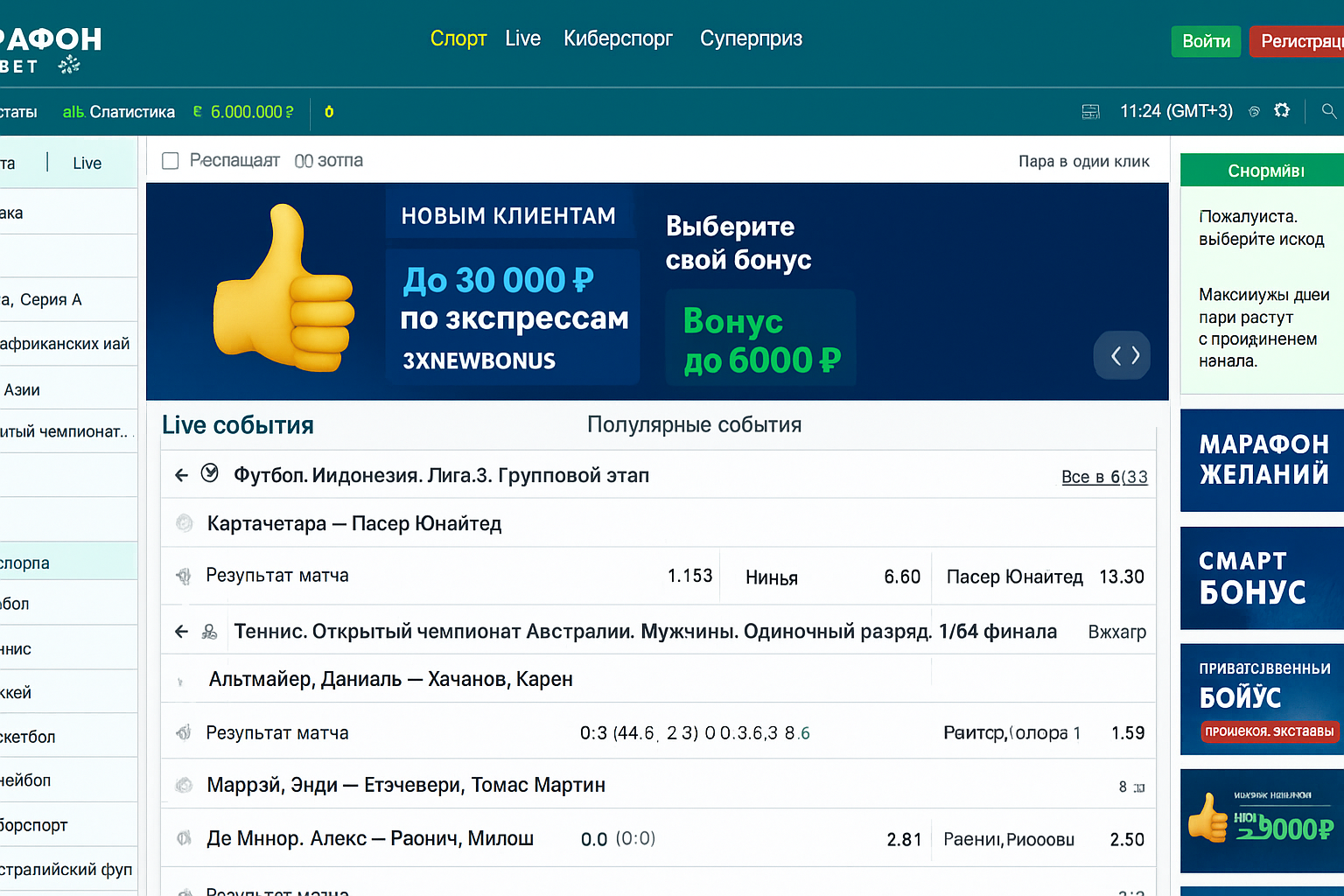 Доступ к аккаунту БК «Марафон»: вход и возможности