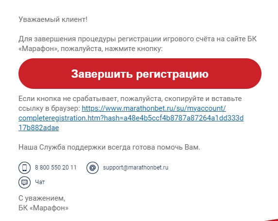 Завершение регистрации на сайте БК Марафонбет