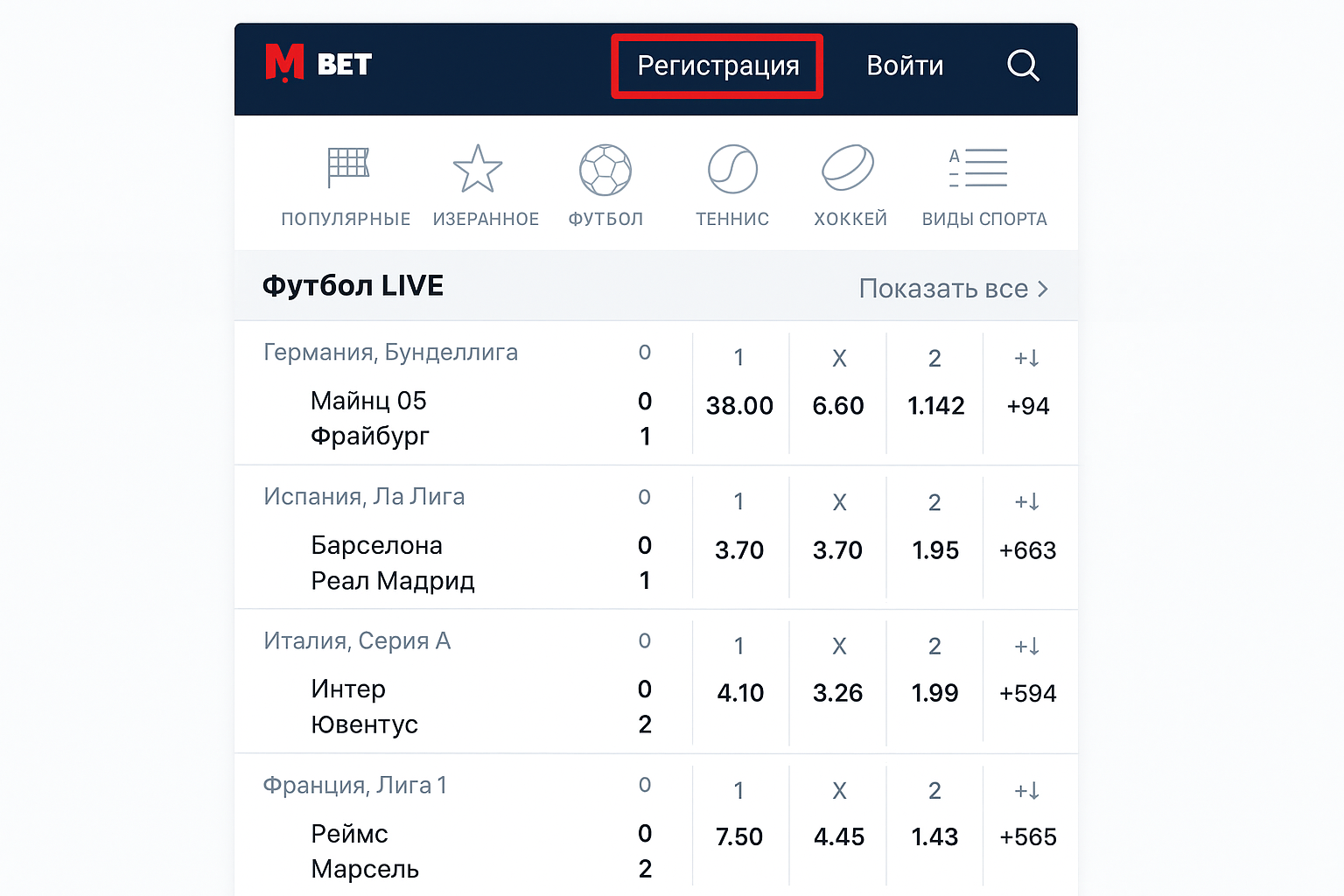 Регистрация в БК «Марафон»: инструкция по сайту и мобильному приложению