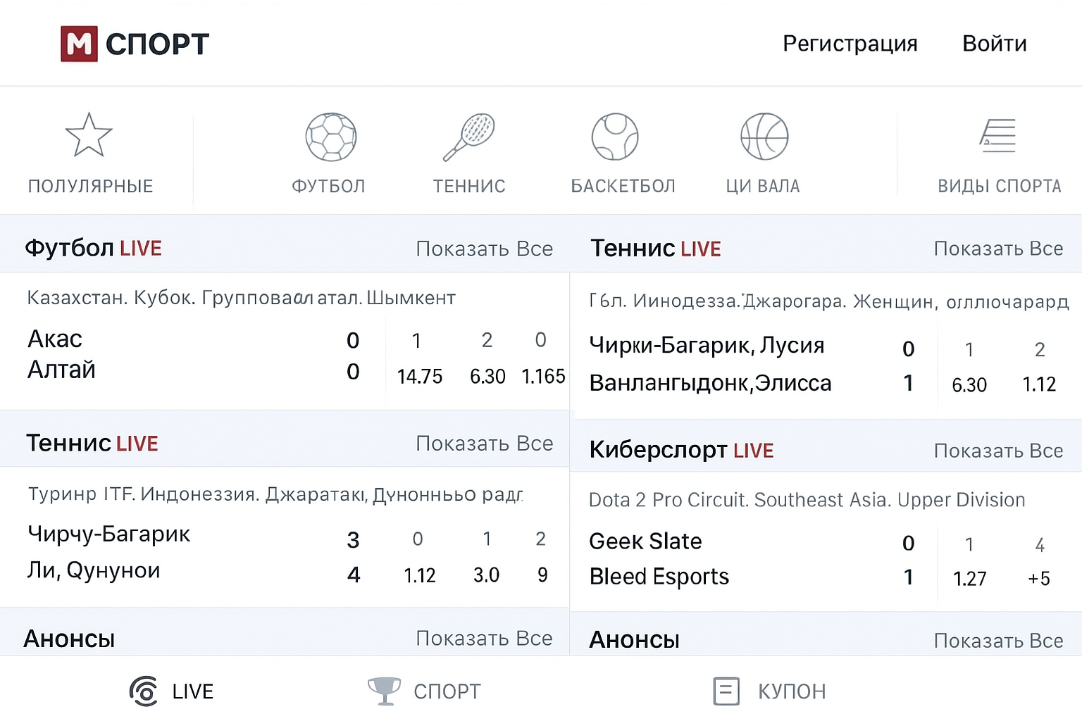 Регистрация в БК «Марафон»: инструкция по сайту и мобильному приложению