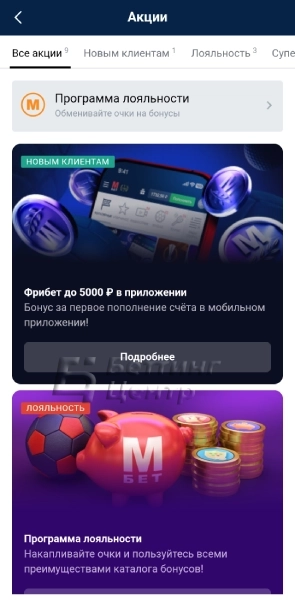 Скачать Марафонбет на Андроид бесплатно: мобильная версия официального сайта - картинка 9