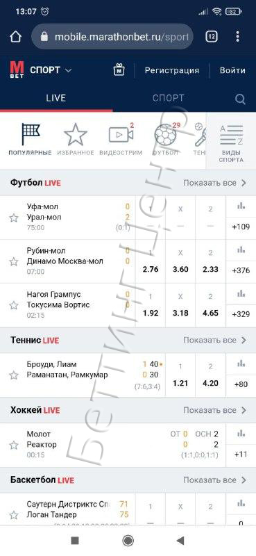 Скачать Марафонбет на Андроид бесплатно: мобильная версия официального сайта