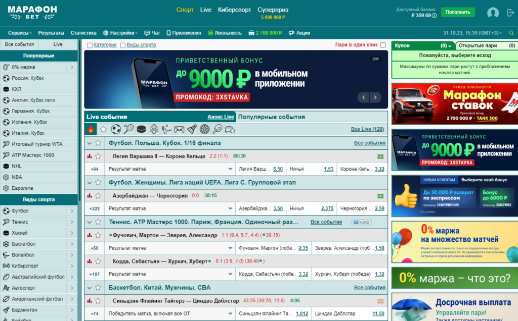 Правила букмекерской конторы Марафон