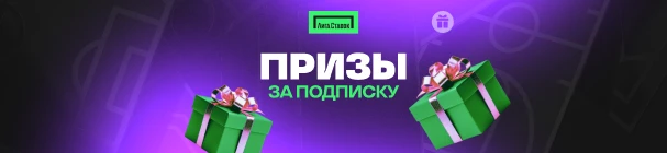 Розыгрыш призов в Телеграм-каналах «Лиги Ставок» – фрибеты, мерч, игровые консоли и многое другое