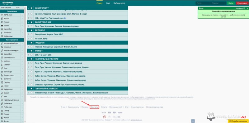 Связаться через сайт Марафонбет