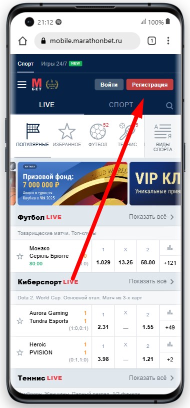 Регистрация для фрибета в марафонбет