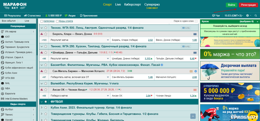 Регистрация на официальном сайте Марафонбет